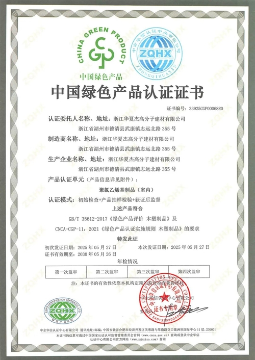Het laatste nieuws van het bedrijf over Huaxiajie is bekroond met de China Green Product Certification, wat u een veiligere keuze biedt.