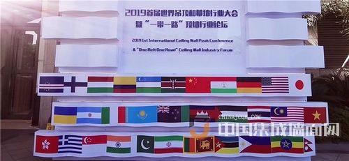 Het laatste nieuws van het bedrijf over Het van de het Plafondmuur van pvc van 2019 eerste internationale Piek de Conferentie de Industrieforum & van de het „Riem en Weg „Plafondmuur