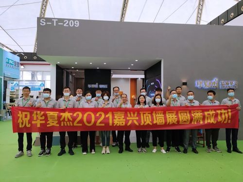 Het laatste nieuws van het bedrijf over Hoogste de muurtentoonstelling van HuaxiaJie 2021 Jiaxing een volledig succes!